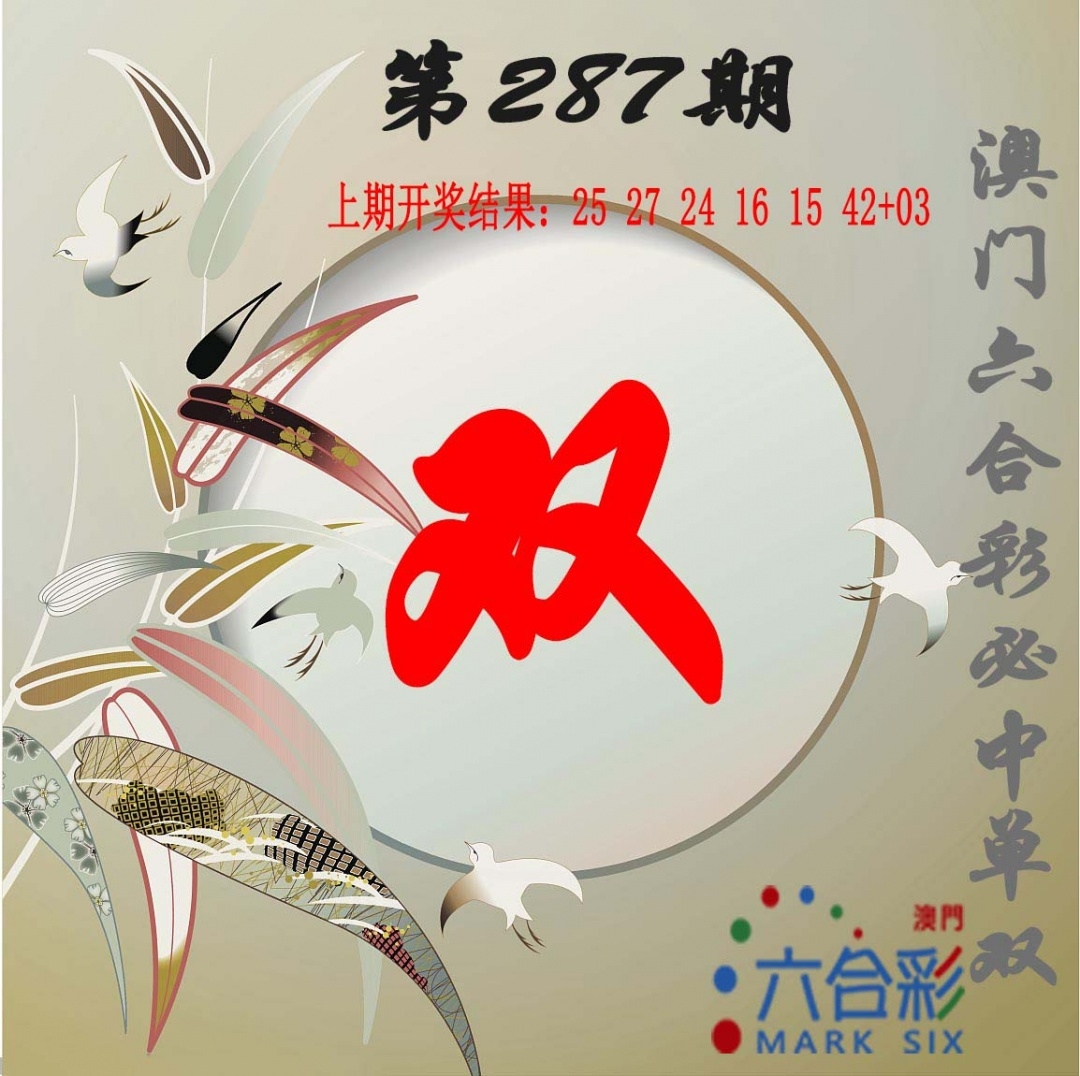2025287期：单双中特图，描绘2025最全免费正版大全玄机:幸运号码中大奖;解析2025新澳门精准正版图片6肖12码：【虎龙蛇羊猴鸡,9-11-14-24-26-27-28-32-36-41-45-49】
