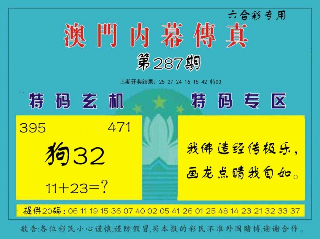 2025287期：内幕传真图，描绘2025最全免费正版大全玄机:幸运号码中大奖;解析2025奥最精准免费观看6肖12码：【虎龙蛇羊猴鸡,9-11-14-24-26-27-28-32-36-41-45-49】