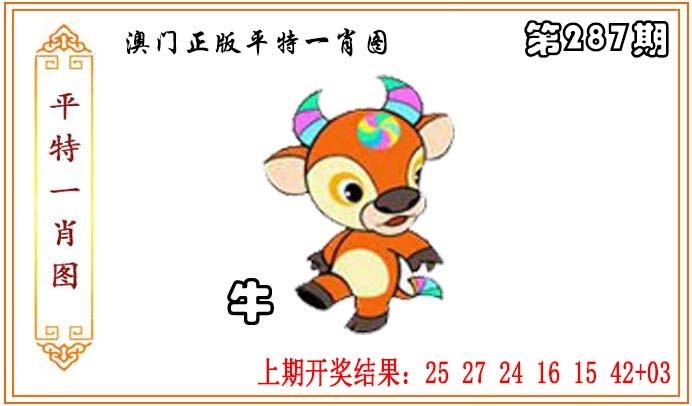 2025287期：平特一肖图，描绘澳门平特一肖玄机:幸运号码中大奖;解析下一期平特藏宝图6肖12码：【虎龙蛇羊猴鸡,9-11-14-24-26-27-28-32-36-41-45-49】