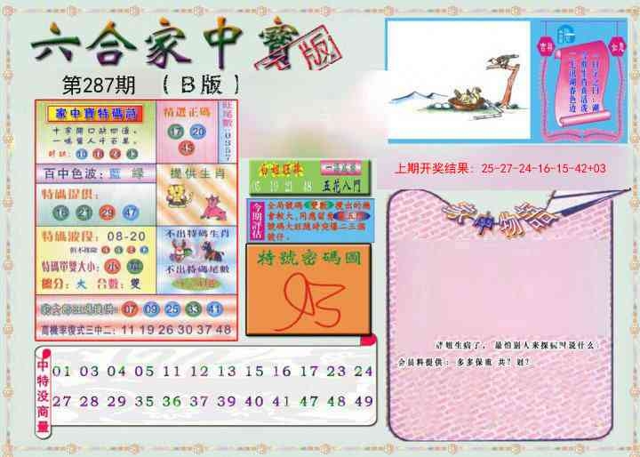 2025287期：六合家宝B，描绘2025最全免费正版大全玄机:三前四后五发财;解析2025综合资料大全3肖6码：【鼠牛马,8-13-36-38-39-41】