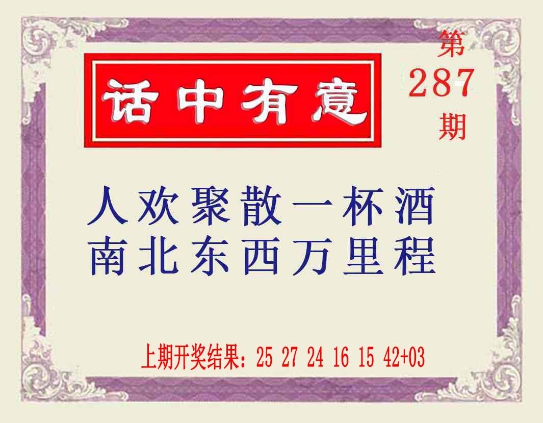 2025287期：澳话中有意，描绘2025新资料期期玄机:幸运号码中大奖;解析2025新澳天天彩免费谜语6肖12码：【虎龙蛇羊猴鸡,9-11-14-24-26-27-28-32-36-41-45-49】