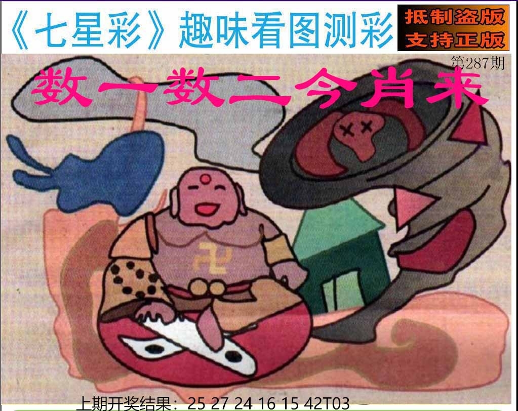 2025287期：澳门七星图，描绘205期澳门天天彩玄机:幸运号码中大奖;解析2025新澳门精准正版图片6肖12码：【虎龙蛇羊猴鸡,9-11-14-24-26-27-28-32-36-41-45-49】