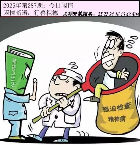 2025287期：今日闲情１，描绘2025期期精准免费玄机:幸运号码中大奖;解析2025澳门今晚开奖结果6肖12码：【虎龙蛇羊猴鸡,9-11-14-24-26-27-28-32-36-41-45-49】