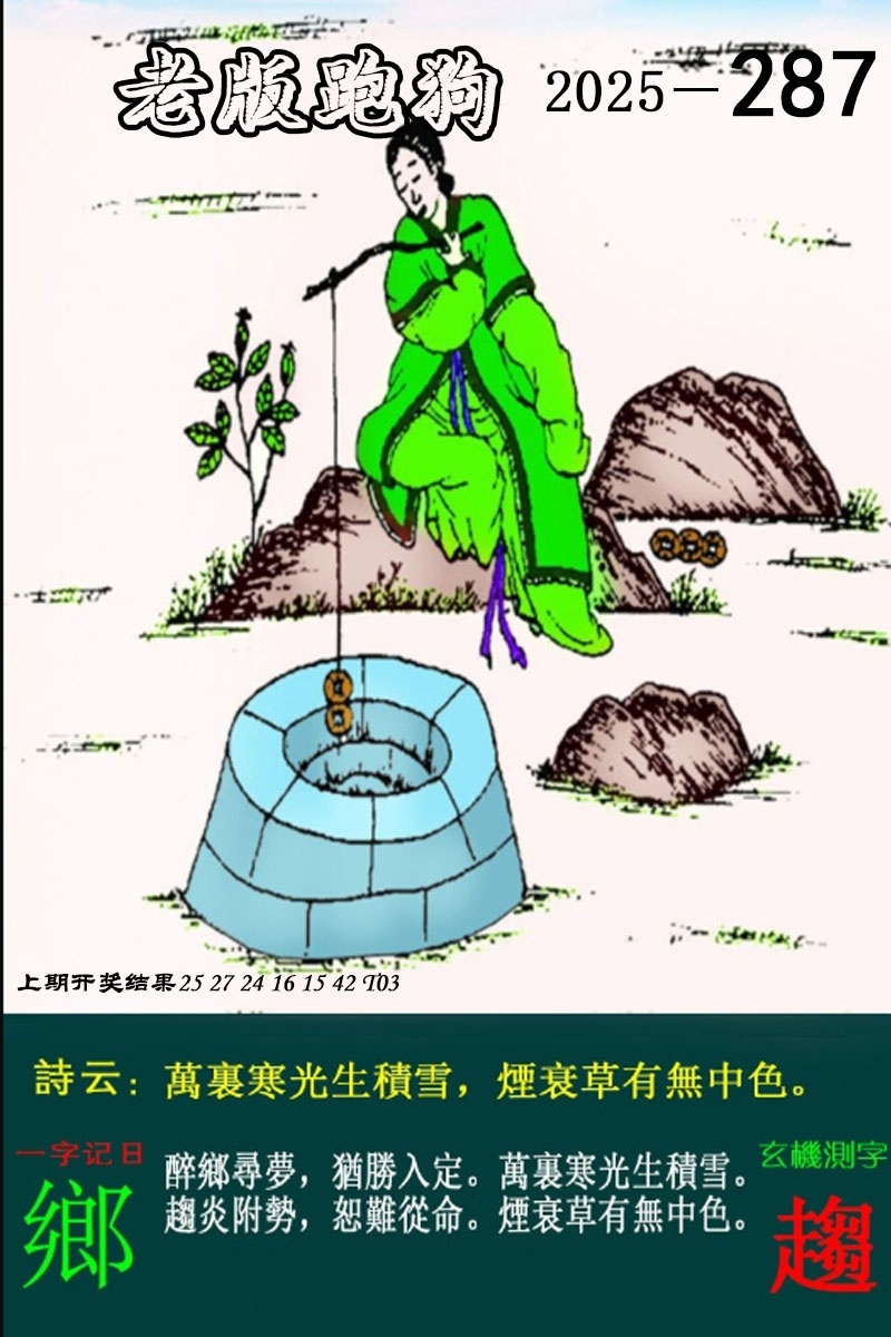 2025287期：老版跑狗图，描绘2025最新正版资料免费玄机:幸运号码中大奖;解析2025正版资料全年6肖12码：【虎龙蛇羊猴鸡,9-11-14-24-26-27-28-32-36-41-45-49】