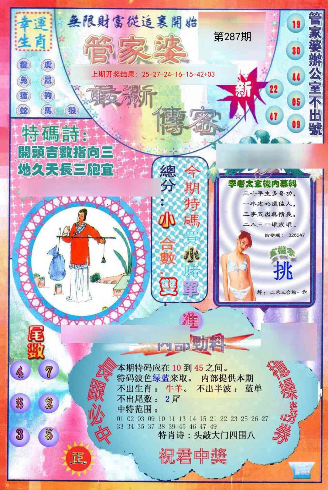2025287期：管家婆密传，描绘澳门管家婆100%精准玄机:幸运号码中大奖;解析2025期期精准免费6肖12码：【虎龙蛇羊猴鸡,9-11-14-24-26-27-28-32-36-41-45-49】