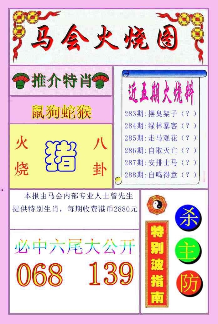 2025288期：马会火烧图，描绘2025新澳门精准正版图片玄机:今期生肖出农家;解析205期澳门天天彩4肖8码：【牛龙蛇马,2-10-20-23-32-34-39-48】