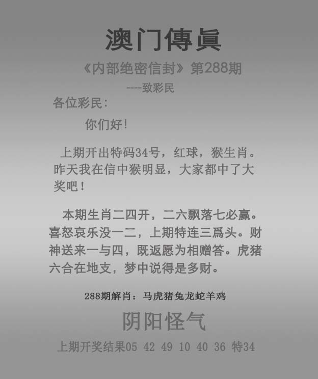 2025288期：澳门传真图，描绘205期澳门天天彩玄机:今期生肖出农家;解析2025新澳门精准正版图片4肖8码：【牛龙蛇马,2-10-20-23-32-34-39-48】