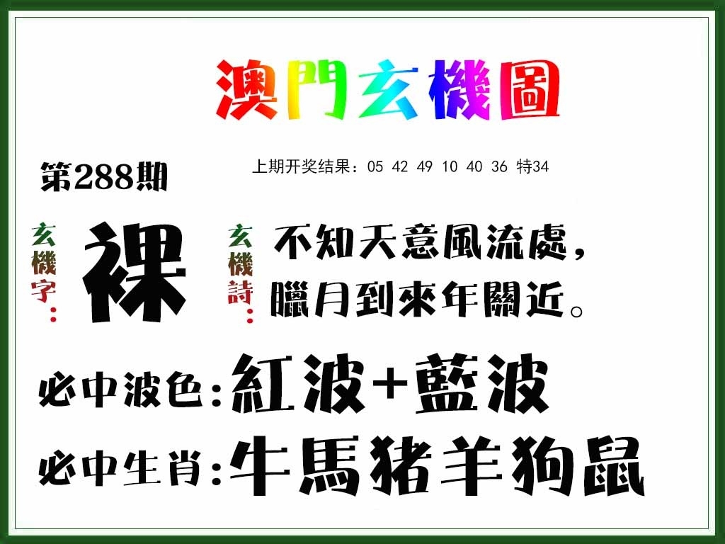 2025288期：澳门玄机图，描绘2025新澳门精准正版图片玄机:今期生肖出农家;解析205期澳门天天彩4肖8码：【牛龙蛇马,2-10-20-23-32-34-39-48】