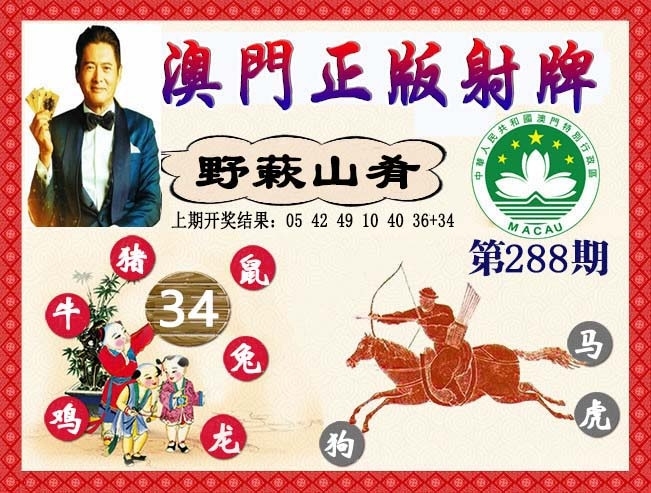 2025288期：正版射牌图，描绘2025新门正版挂牌玄机:今期生肖出农家;解析2025资料正版大全4肖8码：【牛龙蛇马,2-10-20-23-32-34-39-48】