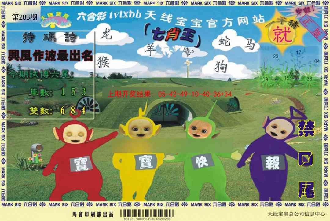 2025288期：澳门天线宝，描绘205期澳门天天彩玄机:今期生肖出农家;解析2025新澳门天天免费4肖8码：【牛龙蛇马,2-10-20-23-32-34-39-48】
