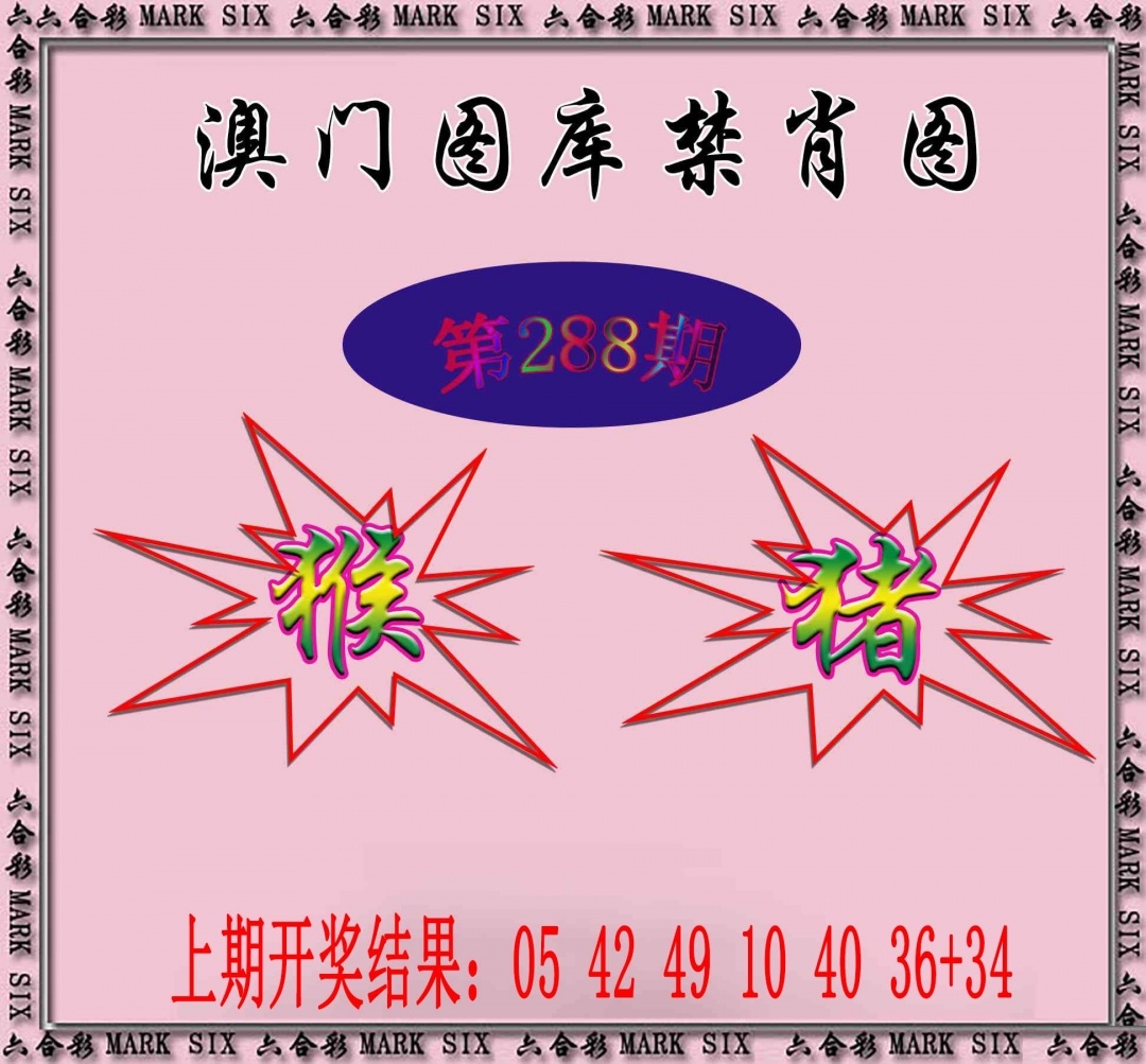 2025288期：新图库禁肖，描绘2025最新免费资料玄机:今期生肖出农家;解析2025年最新最全免费的资料4肖8码：【牛龙蛇马,2-10-20-23-32-34-39-48】