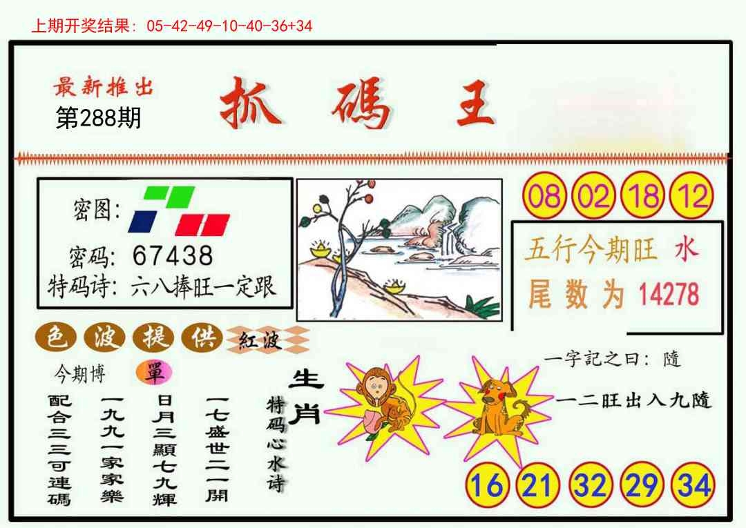 2025288期：澳门抓码王，描绘205期澳门天天彩玄机:今期生肖出农家;解析2025澳门挂牌灯牌免费吗4肖8码：【牛龙蛇马,2-10-20-23-32-34-39-48】
