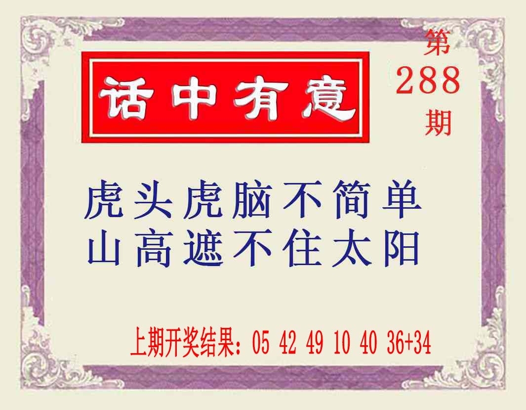 2025288期：澳话中有意，描绘2025新资料期期玄机:今期生肖出农家;解析2025新澳门免费挂牌真假4肖8码：【牛龙蛇马,2-10-20-23-32-34-39-48】