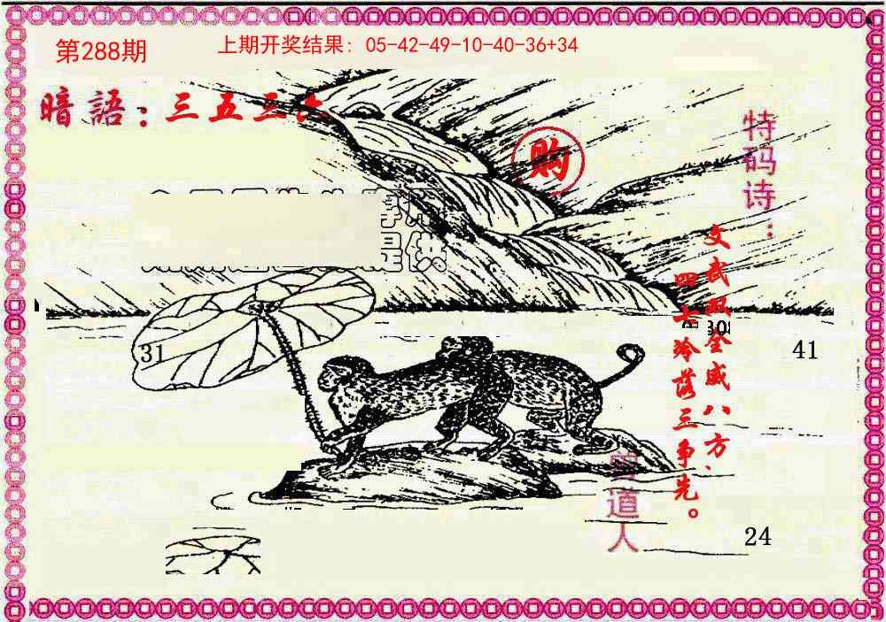 2025288期：曾道人暗语，描绘205期澳门天天彩玄机:今期生肖出农家;解析2025期期精准免费4肖8码：【牛龙蛇马,2-10-20-23-32-34-39-48】