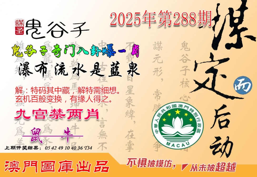 2025288期：鬼谷子爆肖，描绘鬼谷子285期开什么生肖玄机:今期生肖出农家;解析2025新门正版挂牌4肖8码：【牛龙蛇马,2-10-20-23-32-34-39-48】