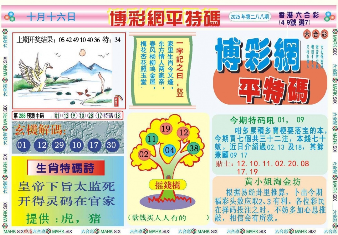 2025288期：博彩平特报，描绘2025新澳天天彩免费玄机:今期生肖出农家;解析2025天天彩免费资料4肖8码：【牛龙蛇马,2-10-20-23-32-34-39-48】