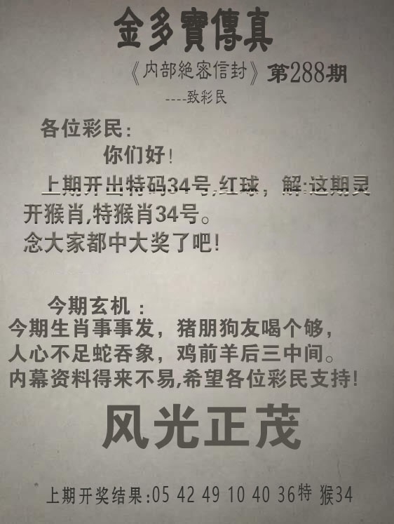 2025288期：金多宝传真，描绘205期澳门天天彩玄机:今期生肖出农家;解析2025澳门今晚开奖结果4肖8码：【牛龙蛇马,2-10-20-23-32-34-39-48】