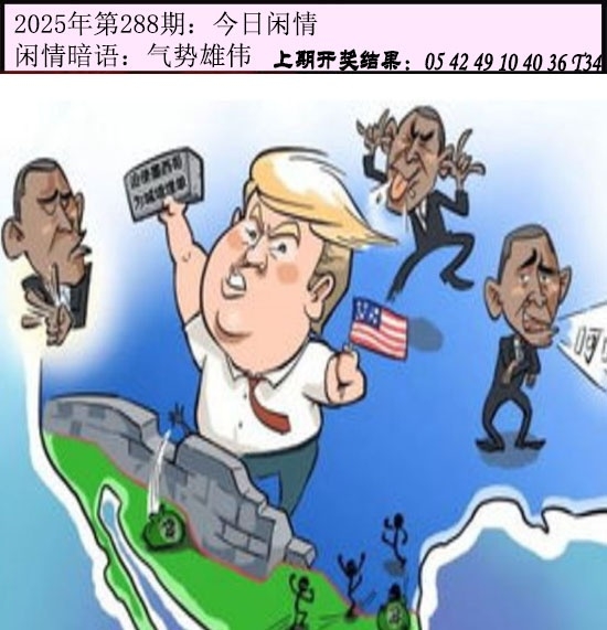 2025288期：今日闲情１，描绘2025期期精准免费玄机:今期生肖出农家;解析2025澳门今晚开奖结果4肖8码：【牛龙蛇马,2-10-20-23-32-34-39-48】