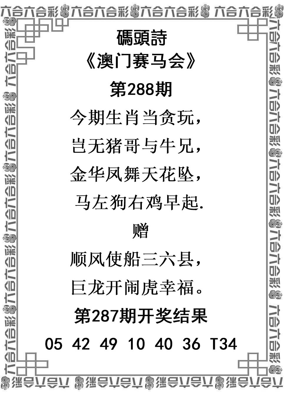 2025288期：澳门码头诗，描绘205期澳门天天彩玄机:今期生肖出农家;解析2025新澳门天天免费4肖8码：【牛龙蛇马,2-10-20-23-32-34-39-48】