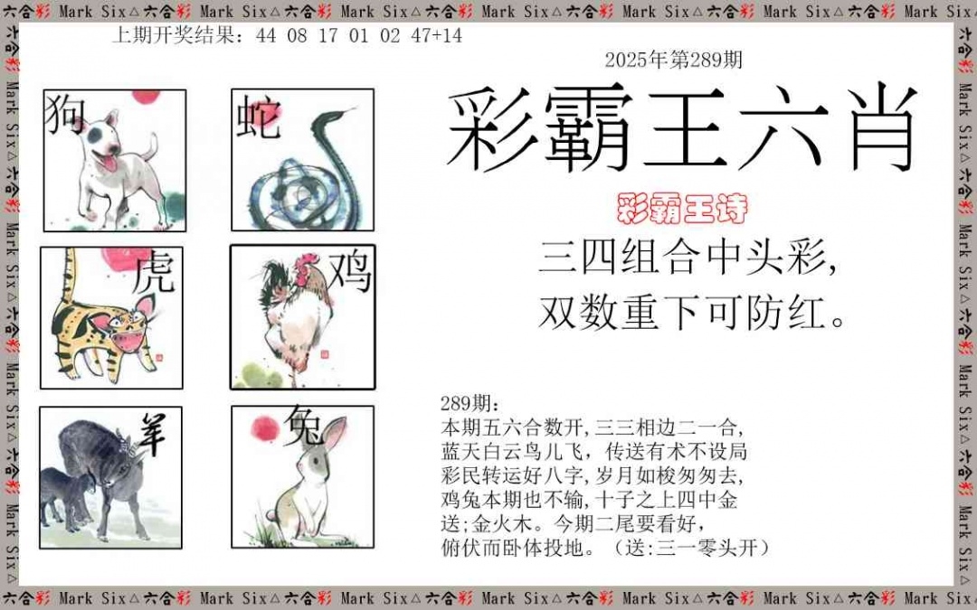 2025289期：彩霸王六肖，描绘2025期期精准免费玄机:望羊看马见;解析2025新澳天天彩免费4肖8码：【鼠虎蛇鸡,6-15-18-27-28-31-45-49】