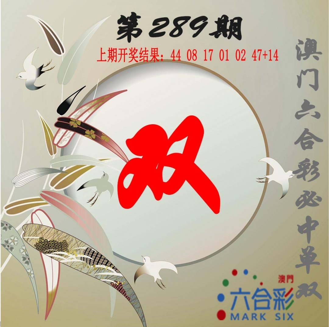 2025289期：单双中特图，描绘2025最全免费正版大全玄机:望羊看马见;解析2025新澳门精准正版图片4肖8码：【鼠虎蛇鸡,6-15-18-27-28-31-45-49】