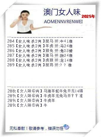 2025289期：澳门女人味，描绘205期澳门天天彩玄机:望羊看马见;解析2025新澳门天天免费4肖8码：【鼠虎蛇鸡,6-15-18-27-28-31-45-49】