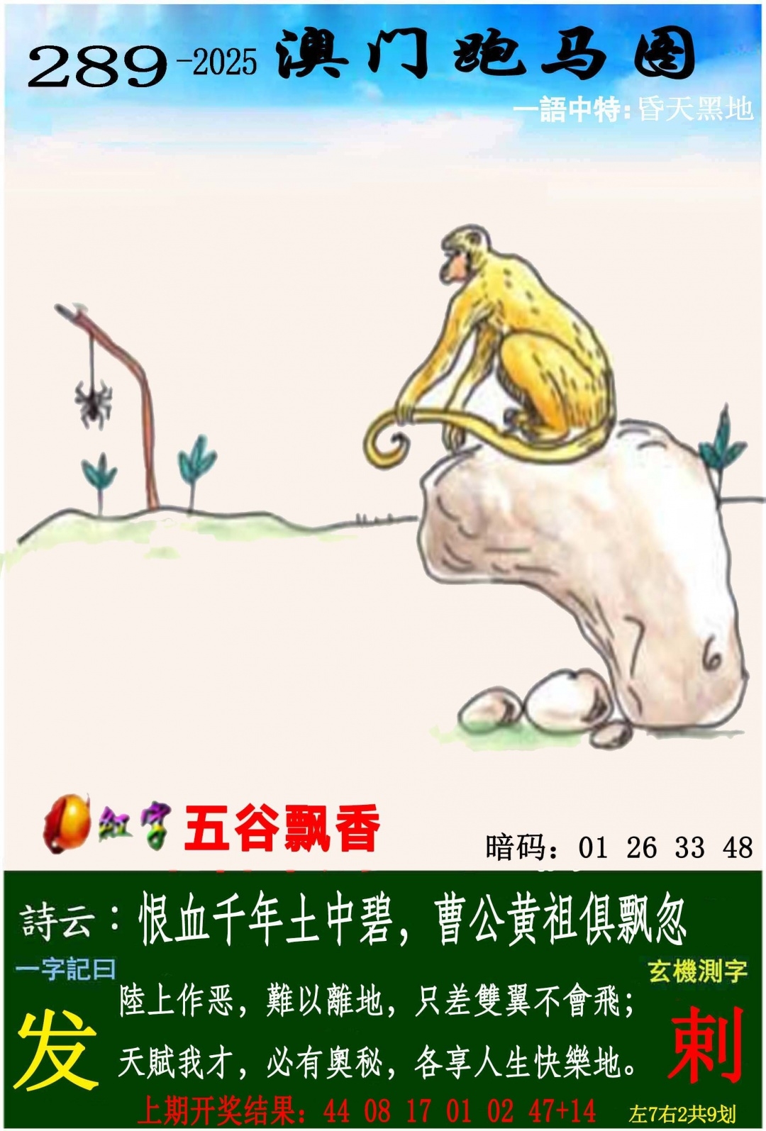 2025289期：澳门跑马图，描绘205期澳门天天彩玄机:望羊看马见;解析2025新澳门精准正版图片4肖8码：【鼠虎蛇鸡,6-15-18-27-28-31-45-49】