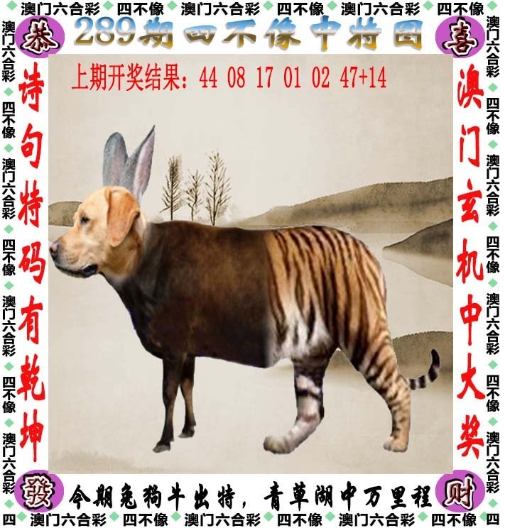 2025289期：澳门四不像，描绘205期澳门天天彩玄机:望羊看马见;解析2025新澳门天天免费4肖8码：【鼠虎蛇鸡,6-15-18-27-28-31-45-49】