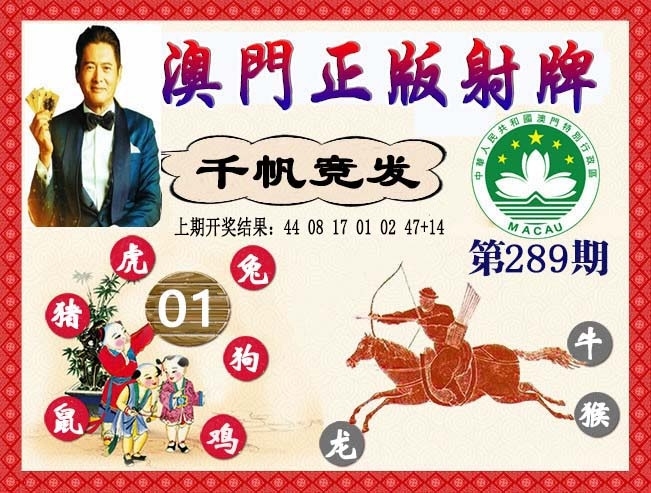 2025289期：正版射牌图，描绘2025新门正版挂牌玄机:望羊看马见;解析2025资料正版大全4肖8码：【鼠虎蛇鸡,6-15-18-27-28-31-45-49】