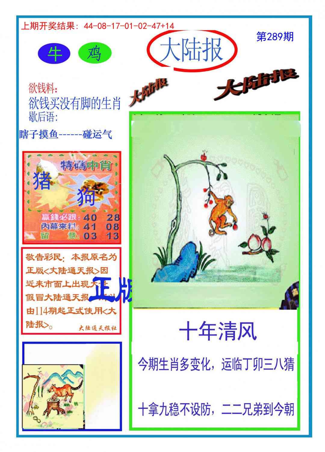 2025289期：澳门大陆报，描绘205期澳门天天彩玄机:望羊看马见;解析2025年新澳门天天开好4肖8码：【鼠虎蛇鸡,6-15-18-27-28-31-45-49】