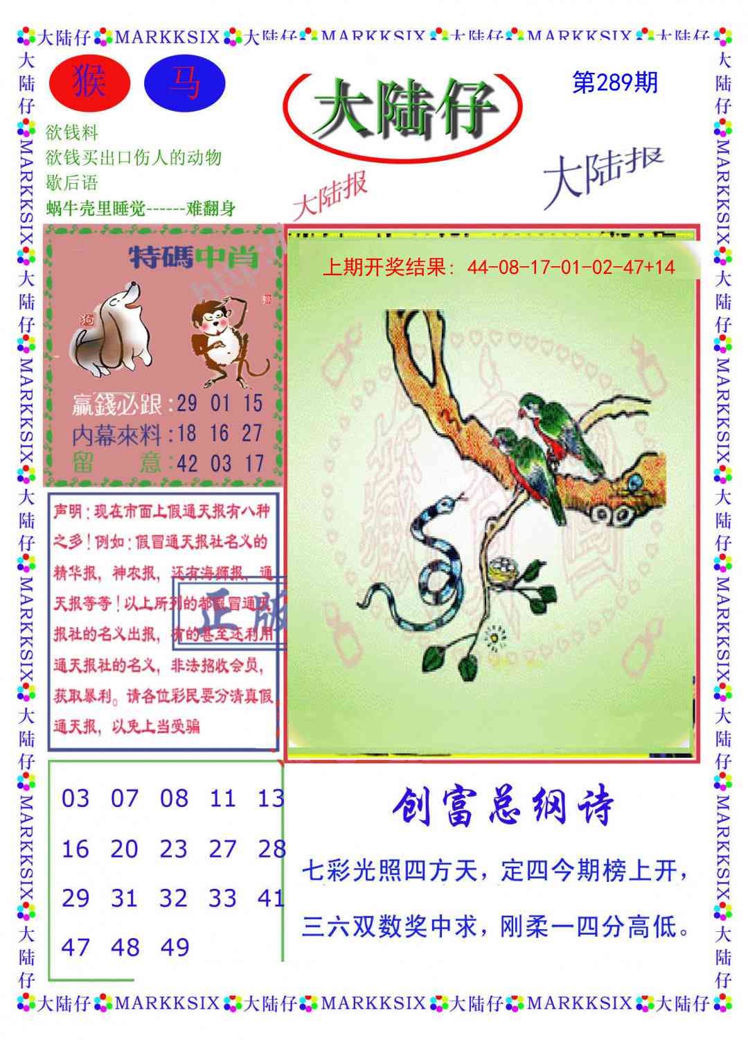 2025289期：澳门大陆仔，描绘205期澳门天天彩玄机:望羊看马见;解析2025新澳门天天免费4肖8码：【鼠虎蛇鸡,6-15-18-27-28-31-45-49】