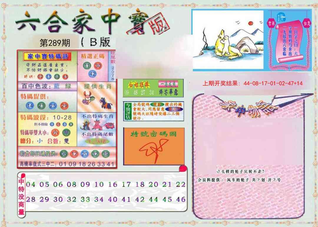 2025289期：六合家宝B，描绘2025最全免费正版大全玄机:六畜再旺在家中;解析2025综合资料大全5肖10码：【鼠牛兔龙鸡,3-8-13-21-29-32-36-39-44-49】