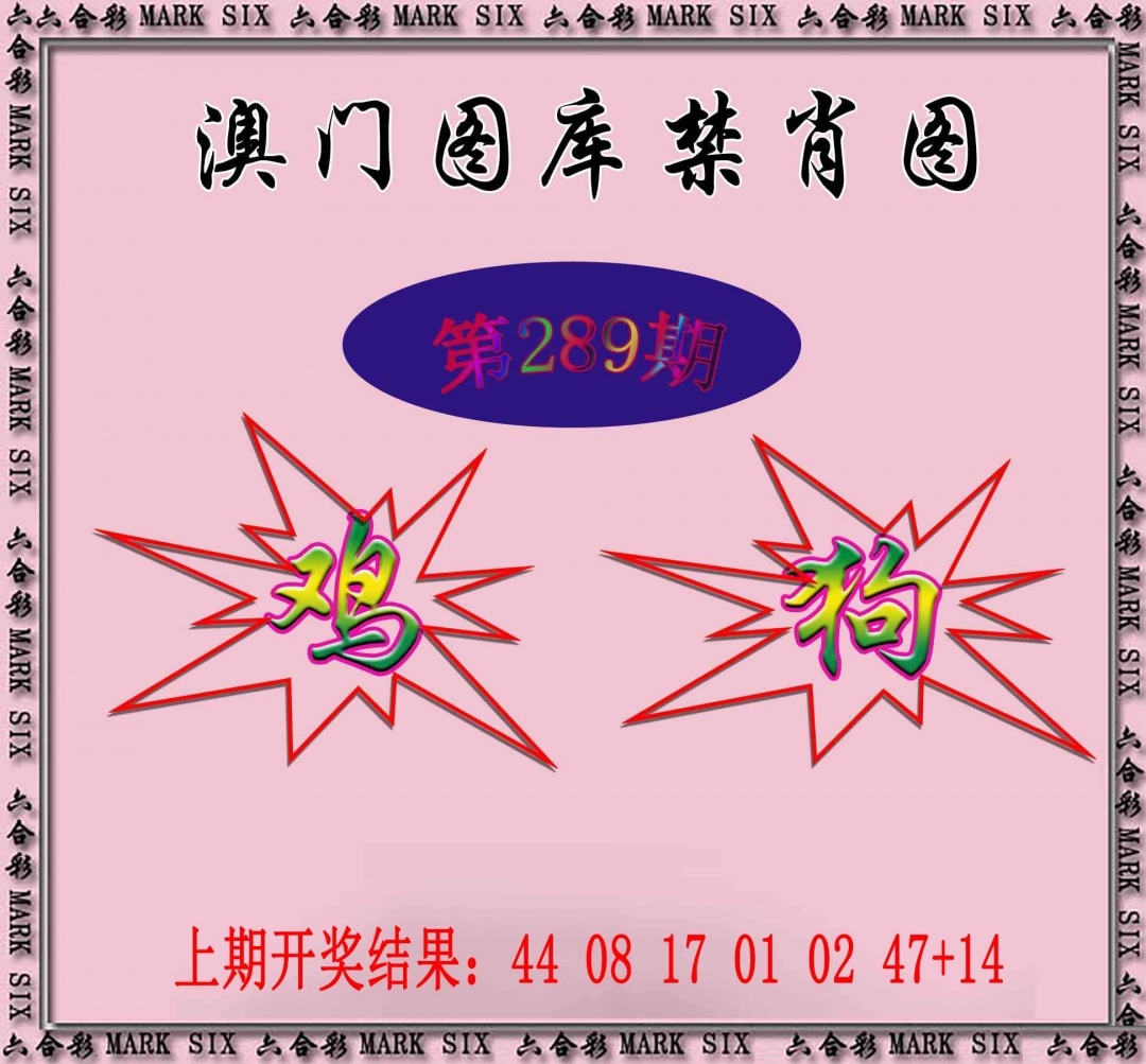 2025289期：新图库禁肖，描绘2025最新免费资料玄机:望羊看马见;解析2025年最新最全免费的资料4肖8码：【鼠虎蛇鸡,6-15-18-27-28-31-45-49】