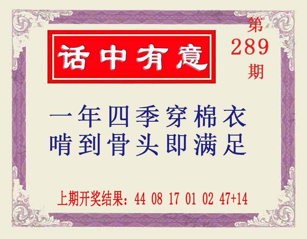 2025289期：澳话中有意，描绘2025新资料期期玄机:望羊看马见;解析2025新澳天天彩免费谜语4肖8码：【鼠虎蛇鸡,6-15-18-27-28-31-45-49】