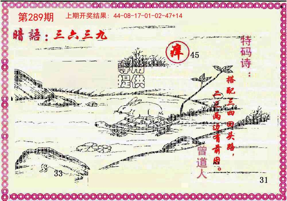 2025289期：曾道人暗语，描绘205期澳门天天彩玄机:望羊看马见;解析2025期期精准免费4肖8码：【鼠虎蛇鸡,6-15-18-27-28-31-45-49】