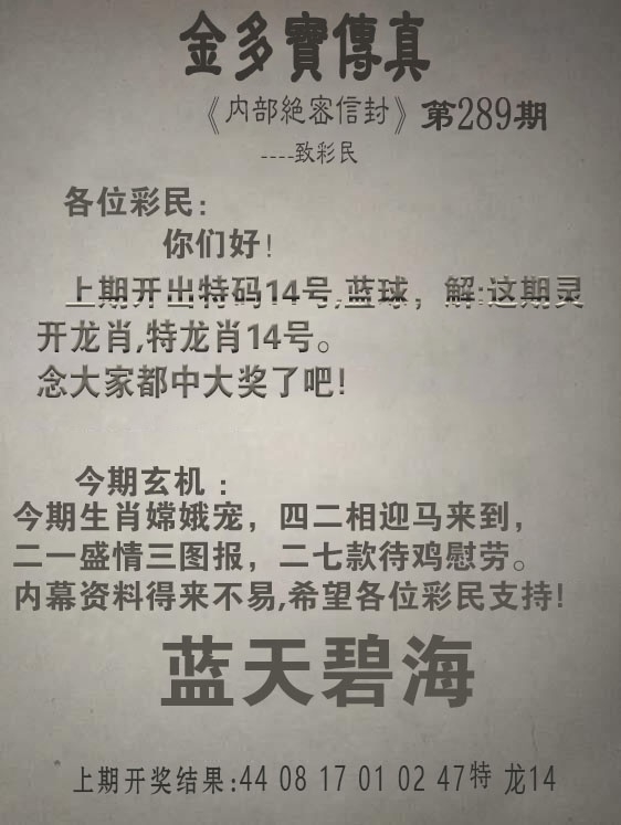 2025289期：金多宝传真，描绘205期澳门天天彩玄机:望羊看马见;解析2025澳门今晚金牌谜语4肖8码：【鼠虎蛇鸡,6-15-18-27-28-31-45-49】