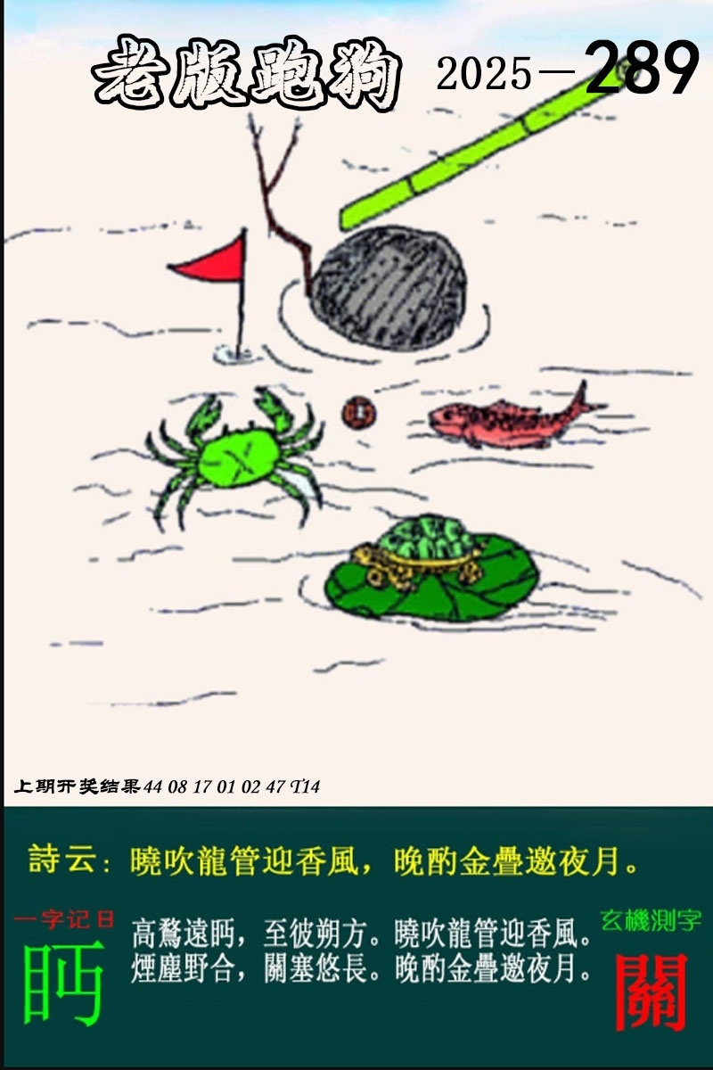 2025289期：老版跑狗图，描绘2025最新正版资料免费玄机:望羊看马见;解析2025正版资料全年4肖8码：【鼠虎蛇鸡,6-15-18-27-28-31-45-49】