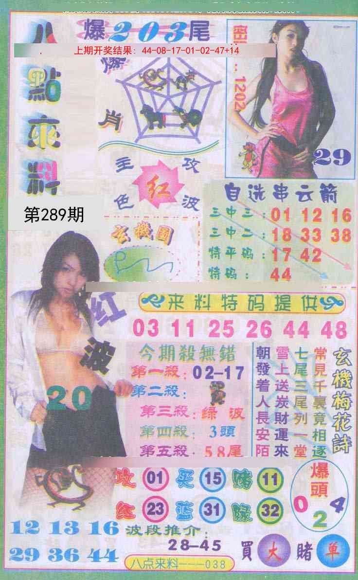 2025289期：传真八点料，描绘2025最新免费资料玄机:望羊看马见;解析2025正版免费资料4肖8码：【鼠虎蛇鸡,6-15-18-27-28-31-45-49】