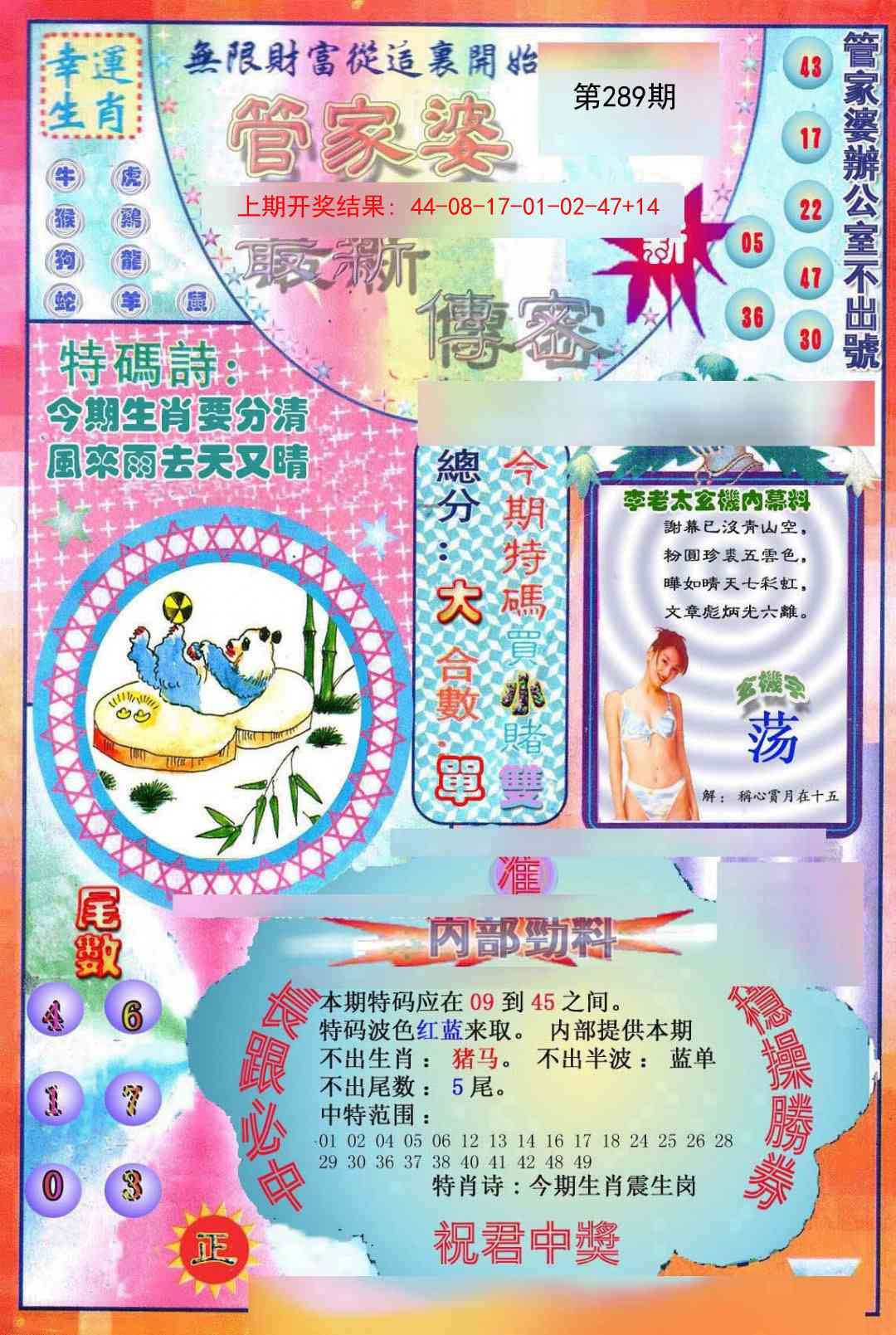 2025289期：管家婆密传，描绘澳门管家婆100%精准玄机:望羊看马见;解析2025期期精准免费4肖8码：【鼠虎蛇鸡,6-15-18-27-28-31-45-49】
