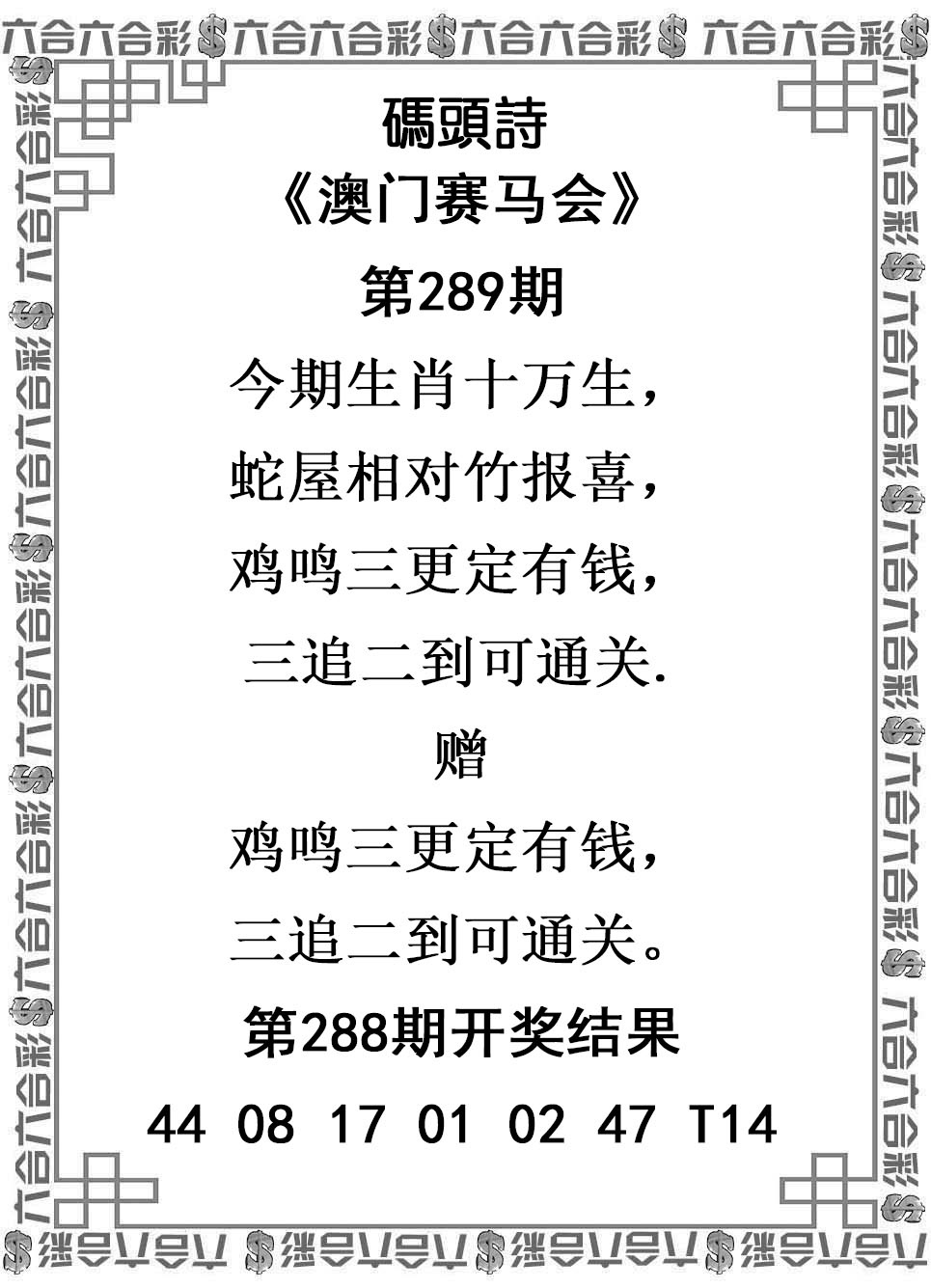 2025289期：澳门码头诗，描绘205期澳门天天彩玄机:望羊看马见;解析2025新澳门天天免费4肖8码：【鼠虎蛇鸡,6-15-18-27-28-31-45-49】
