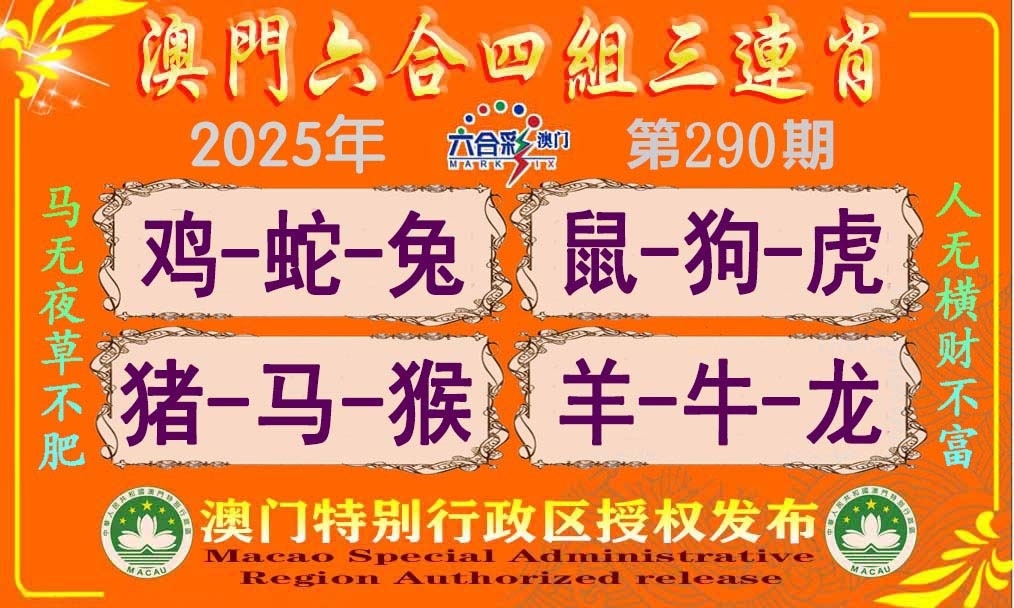 2025290期：四组三连肖，描绘2025期期精准免费玄机:有男有女正合身;解析2025最新免费资料3肖6码：【兔蛇猪,10-19-20-21-34-49】