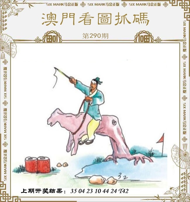 2025290期：看图抓码图，描绘2025图片图库大全玄机:有男有女正合身;解析2025期期精准免费3肖6码：【兔蛇猪,10-19-20-21-34-49】