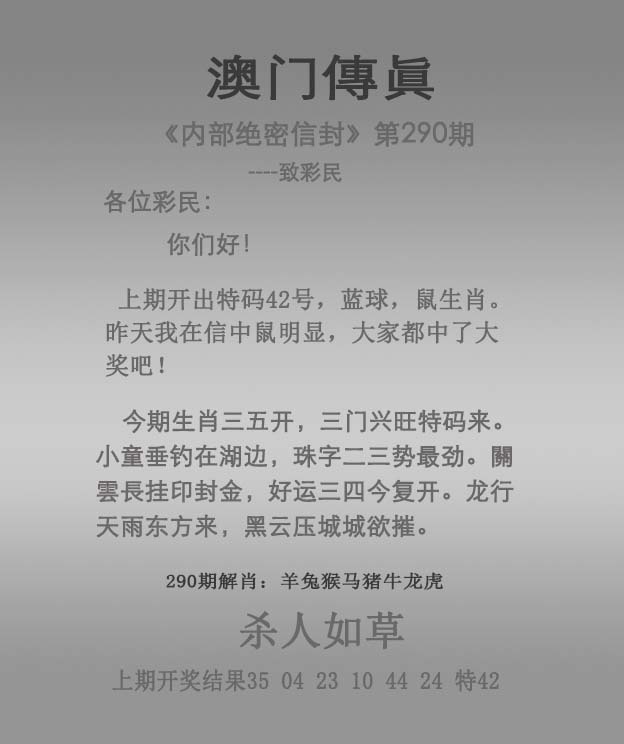 2025290期：澳门传真图，描绘205期澳门天天彩玄机:有男有女正合身;解析2025新澳门免费挂牌真假3肖6码：【兔蛇猪,10-19-20-21-34-49】