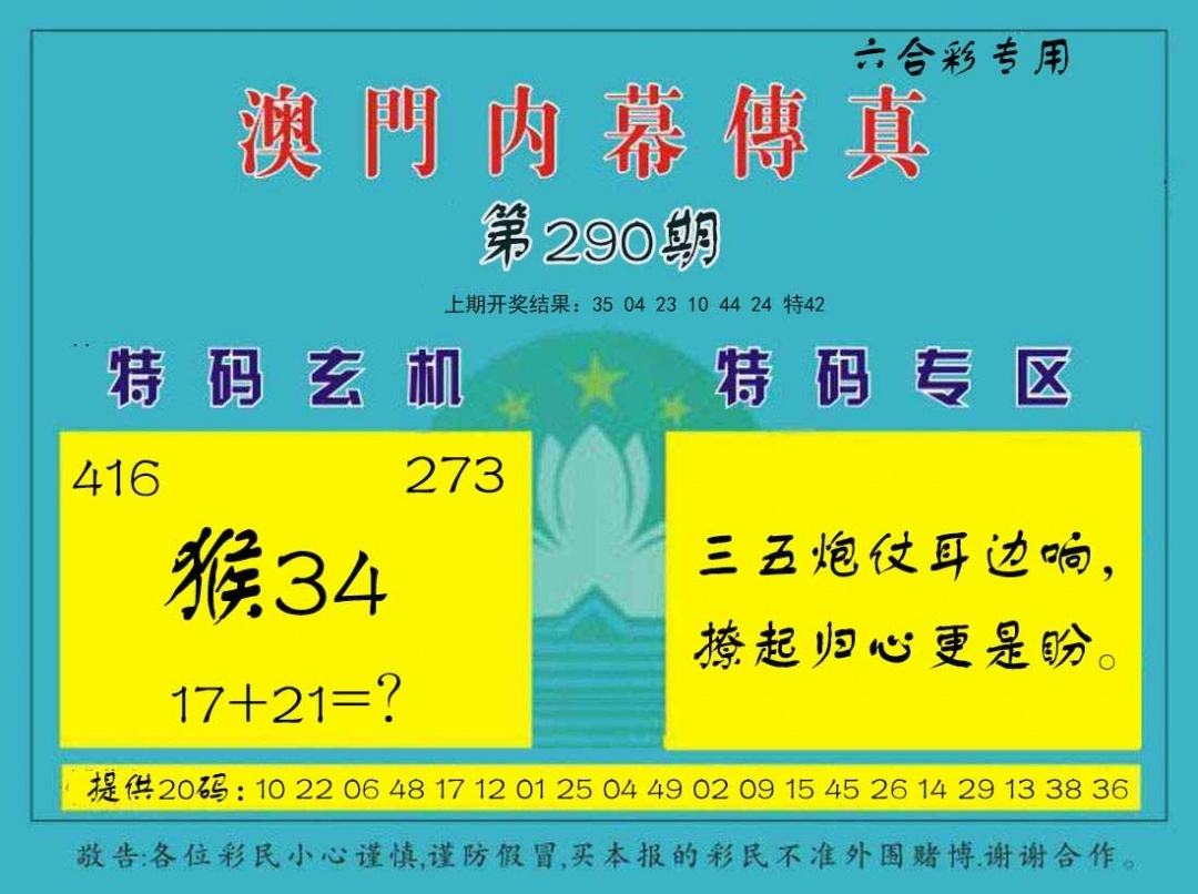 2025290期：内幕传真图，描绘2025奥最精准免费观看玄机:有男有女正合身;解析2025最全免费正版大全3肖6码：【兔蛇猪,10-19-20-21-34-49】