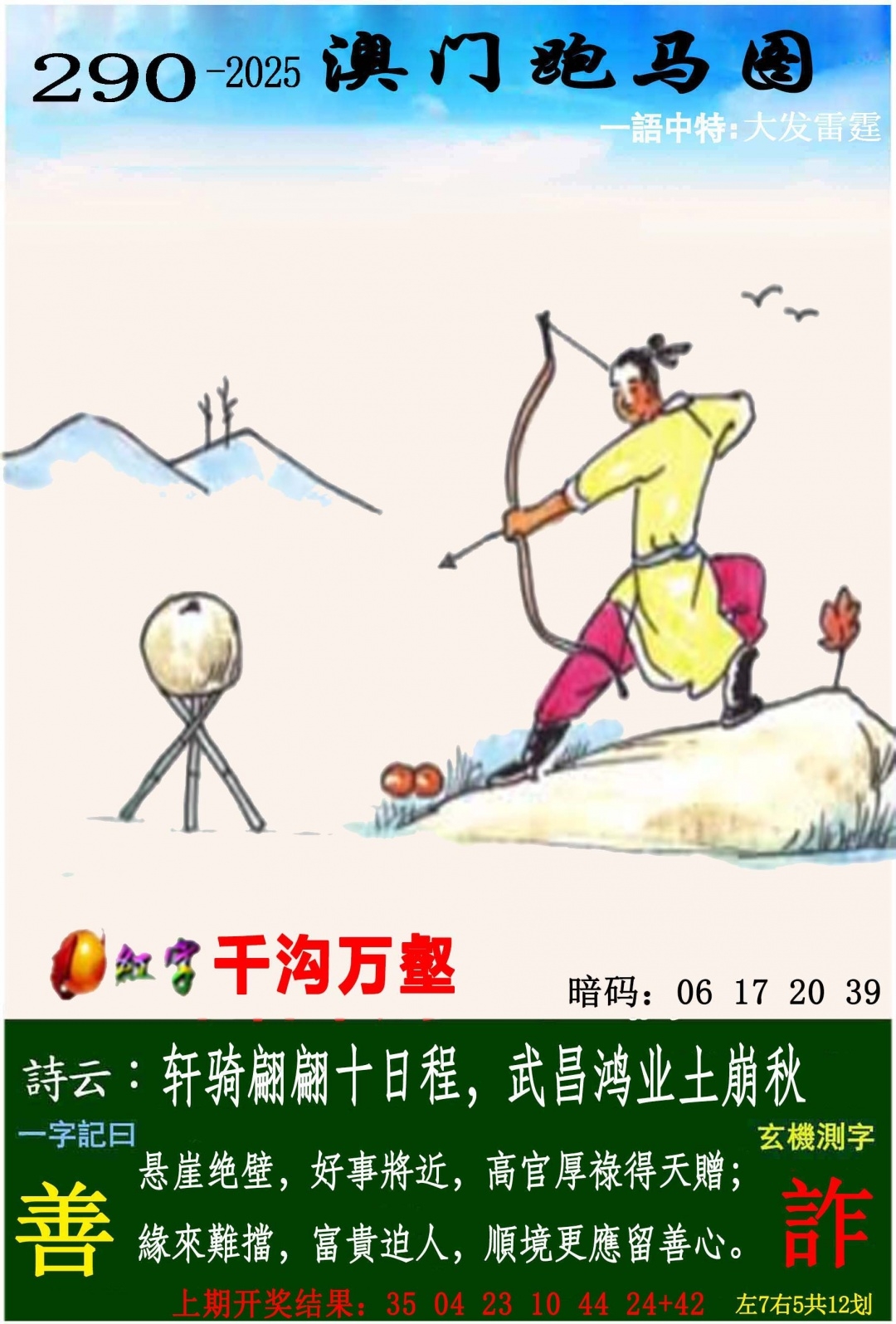 2025290期：澳门跑马图，描绘205期澳门天天彩玄机:有男有女正合身;解析2025新澳门精准正版图片3肖6码：【兔蛇猪,10-19-20-21-34-49】