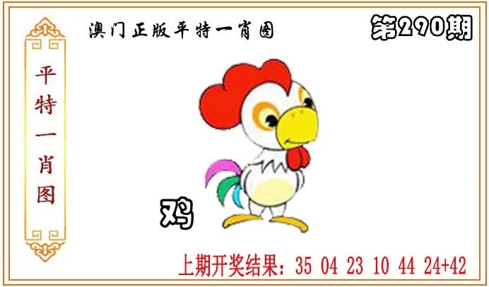 2025290期：平特一肖图，描绘澳门平特一肖玄机:有男有女正合身;解析下一期平特藏宝图3肖6码：【兔蛇猪,10-19-20-21-34-49】