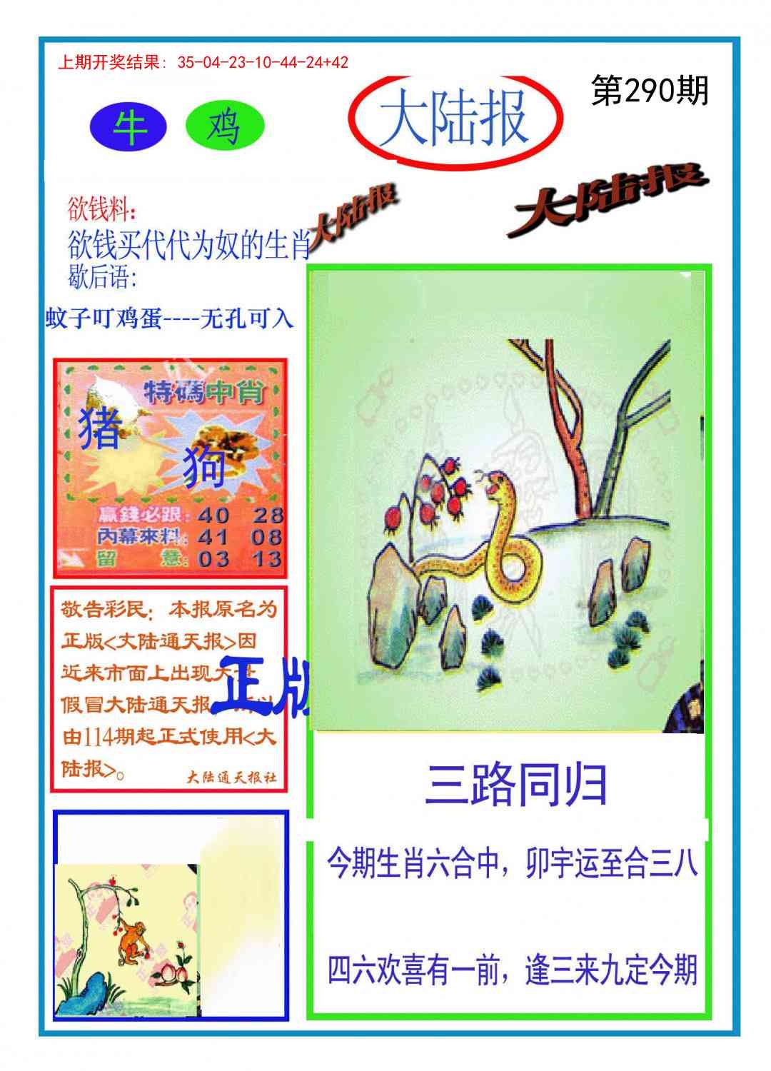 2025290期：波肖一波中，描绘2025最新资料免费大全一玄机:有男有女正合身;解析2025年最新资料大全下载3肖6码：【兔蛇猪,10-19-20-21-34-49】