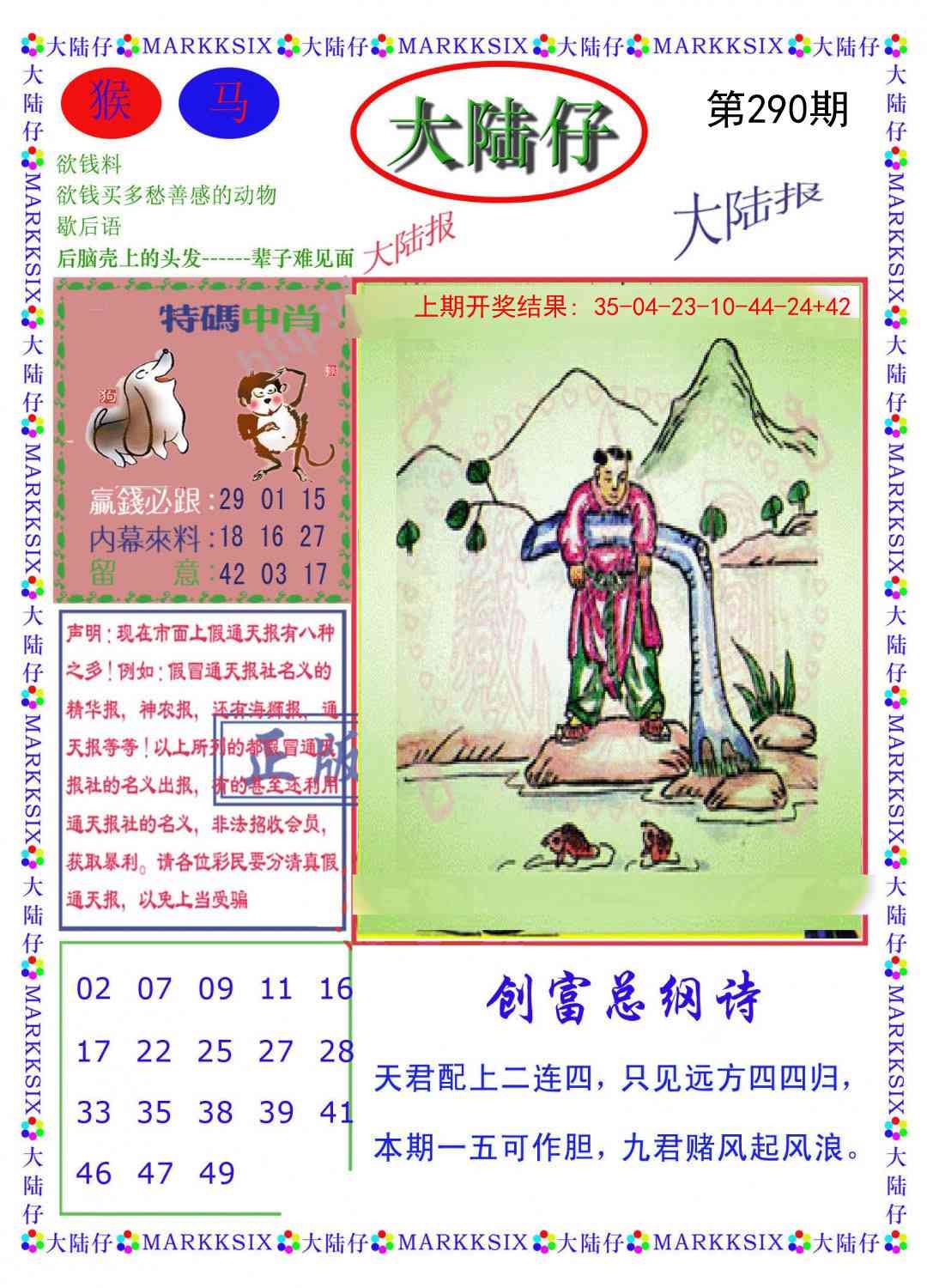 2025290期：澳门大陆仔，描绘205期澳门天天彩玄机:有男有女正合身;解析2025新澳门天天免费3肖6码：【兔蛇猪,10-19-20-21-34-49】