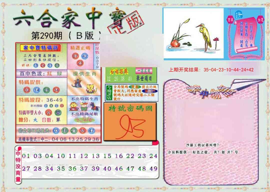 2025290期：六合家宝B，描绘2025最全免费正版大全玄机:今期生肖六九加;解析2025综合资料大全4肖8码：【鼠牛兔鸡,6-12-20-21-31-35-37-43】
