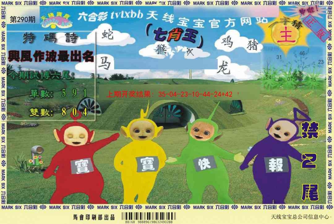 2025290期：澳门天线宝，描绘205期澳门天天彩玄机:有男有女正合身;解析2025新澳门天天免费3肖6码：【兔蛇猪,10-19-20-21-34-49】
